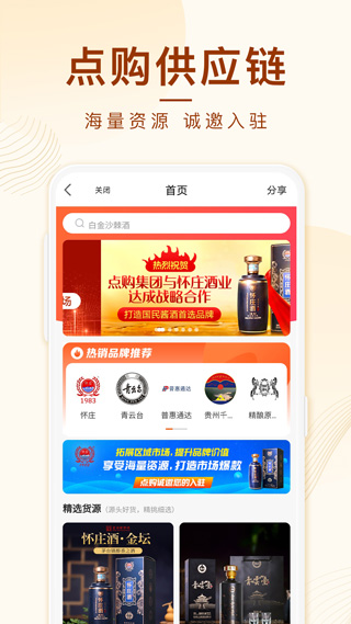 点购广场app截图4