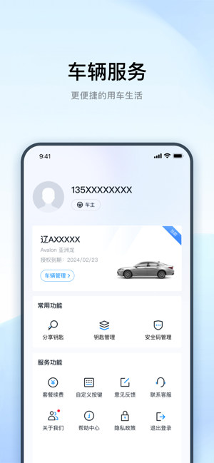 一丰智行绑定车辆截图3