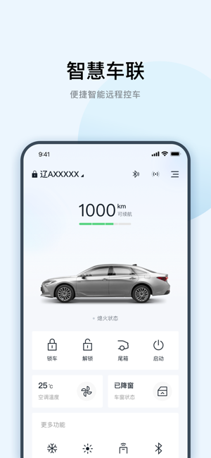 一丰智行绑定车辆截图4