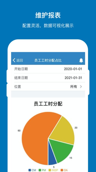 领值EAMic设备管理系统截图1