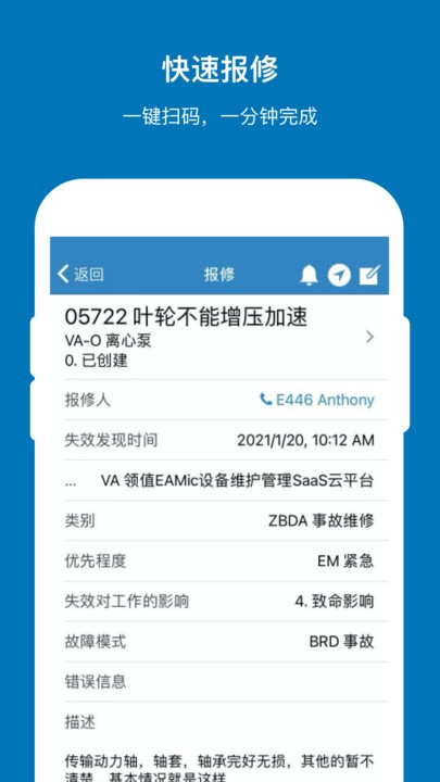 领值EAMic设备管理系统截图2