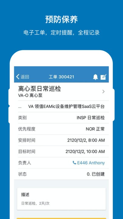 领值EAMic设备管理系统截图3