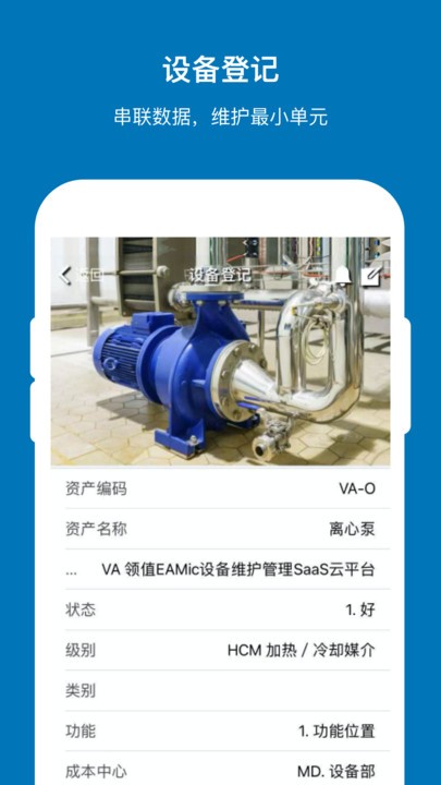 领值EAMic设备管理系统截图4