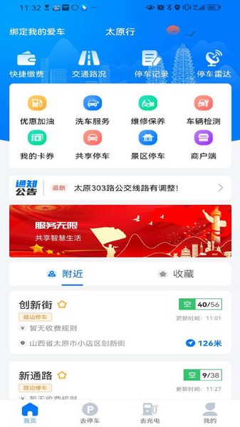 太原行APP