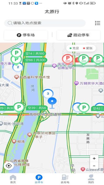 太原行截图1