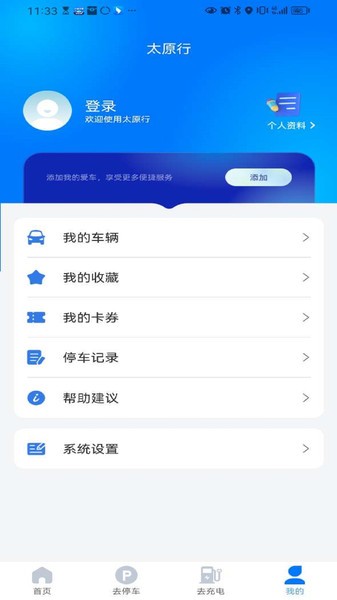 太原行截图2