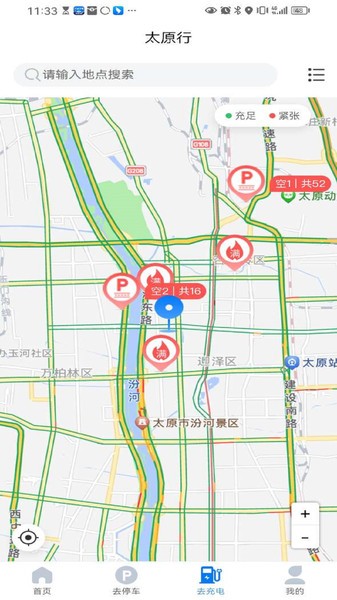 太原行截图4
