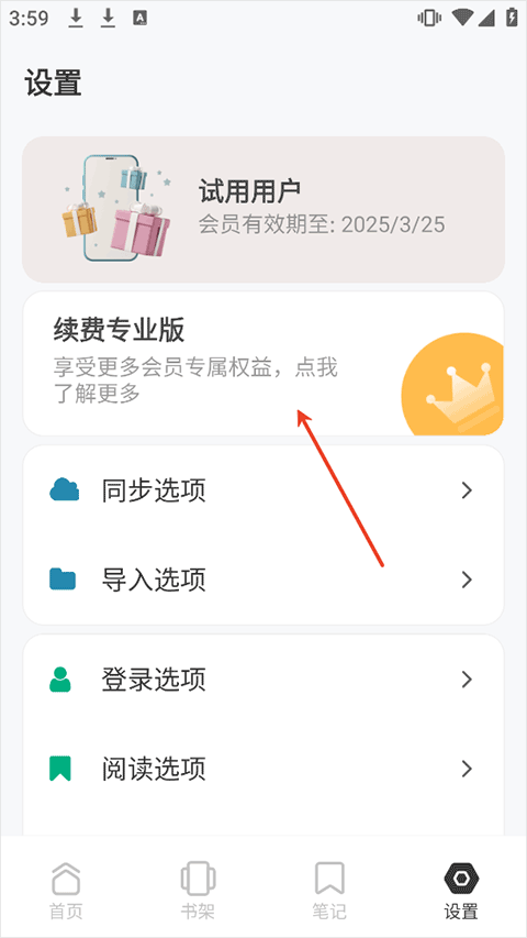 Koodo Reader安卓版