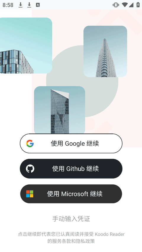 Koodo Reader安卓版截图1