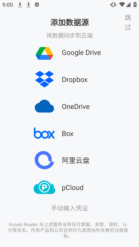Koodo Reader安卓版截图2