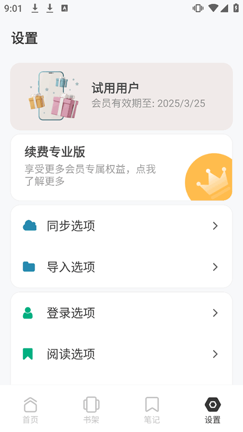 Koodo Reader安卓版截图5