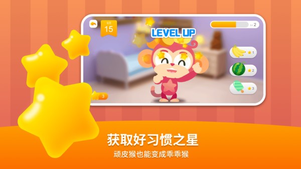 悟空好习惯截图1