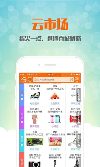 卓尔购截图2