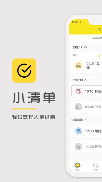 utodo小清单截图1