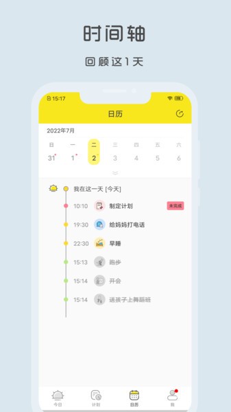 utodo小清单截图3