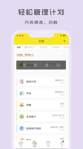 utodo小清单截图4