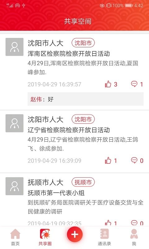 辽宁省人大官方版截图2