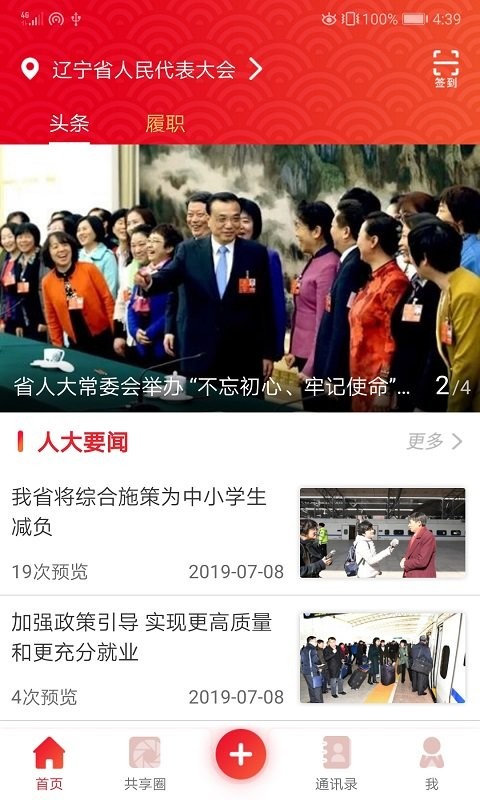 辽宁省人大官方版截图3
