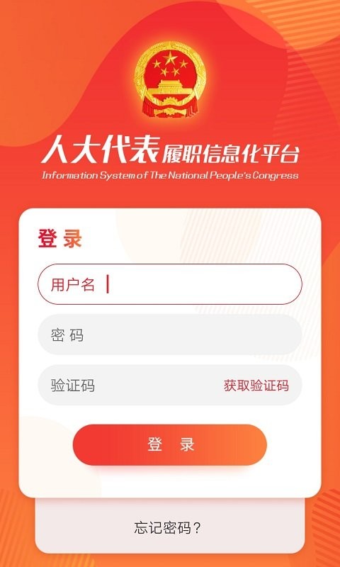 辽宁省人大官方版截图4