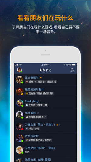 暴雪战网app截图2