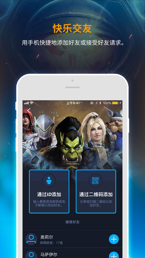 暴雪战网app截图3