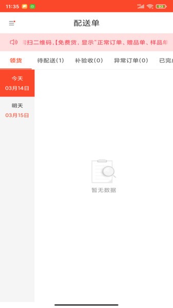 味全智慧物流平台截图1