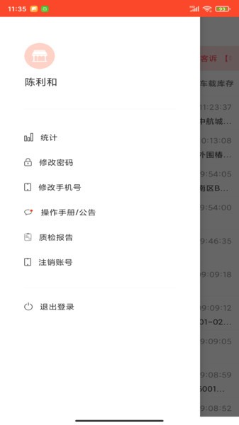 味全智慧物流平台截图2