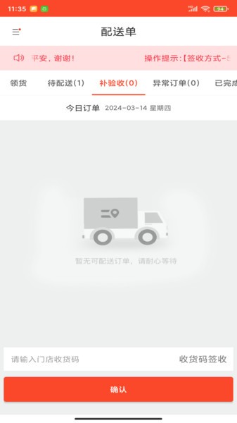 味全智慧物流平台截图3
