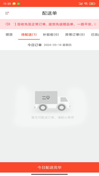 味全智慧物流平台截图4