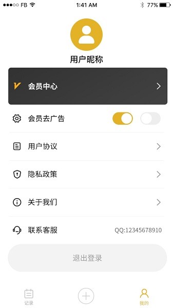 数创会议记录手机版截图3