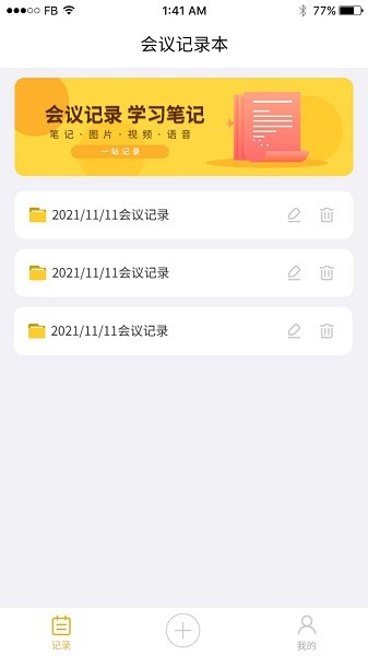 数创会议记录手机版截图4