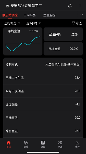智慧供热云app官方最新版本截图1