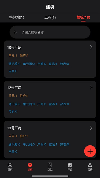 智慧供热云app官方最新版本截图2