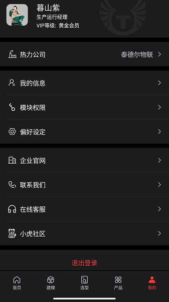 智慧供热云app官方最新版本截图3