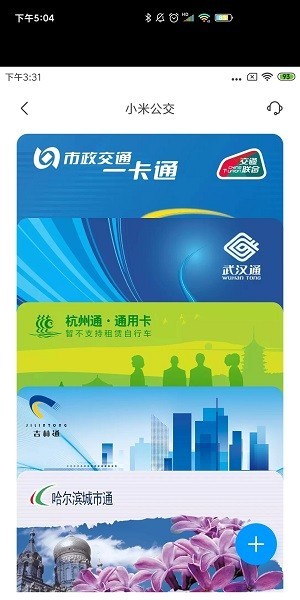 小米智能卡软件截图1