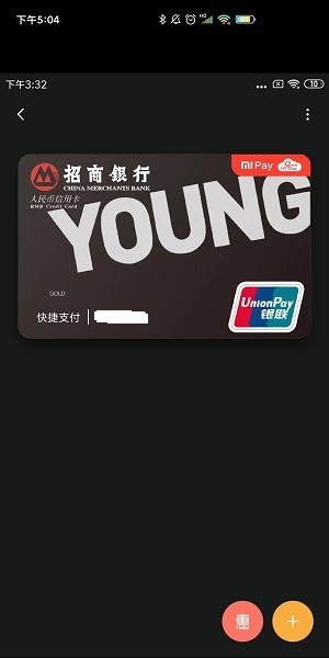小米智能卡软件截图2