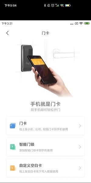 小米智能卡软件截图3