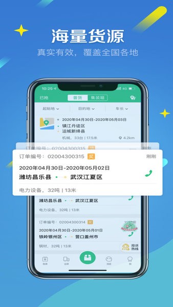 来货拉司机版截图1