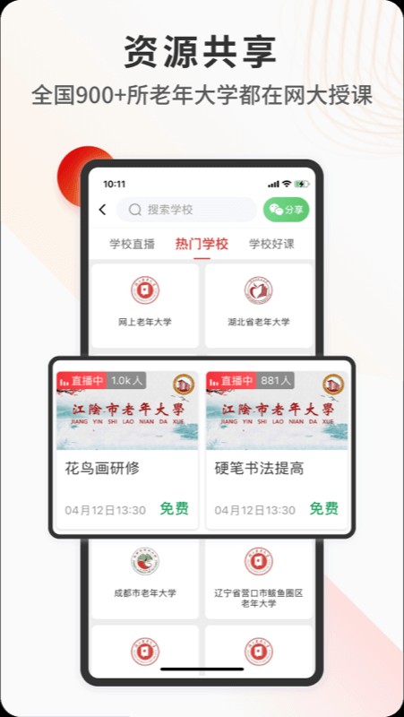 网上老年大学直播课截图1
