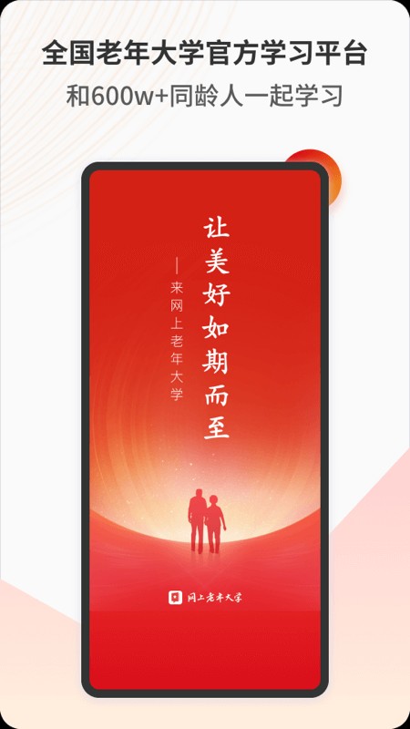 网上老年大学直播课截图4