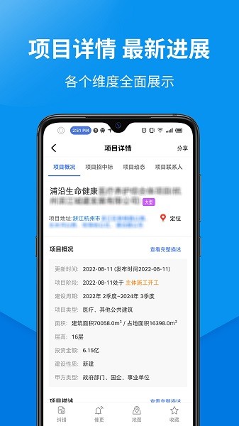 盯工程软件截图1
