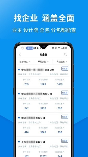 盯工程软件截图4