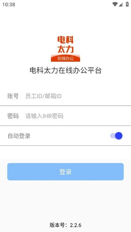电科太力在线办公平台截图1