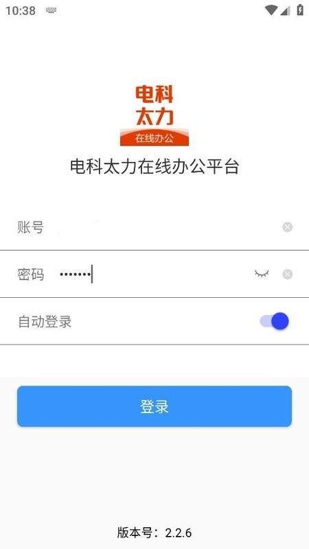 电科太力在线办公平台截图2