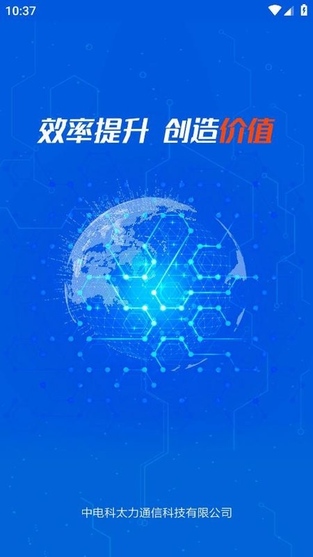 电科太力在线办公平台截图3