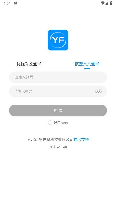 河北盐山优抚认证截图2
