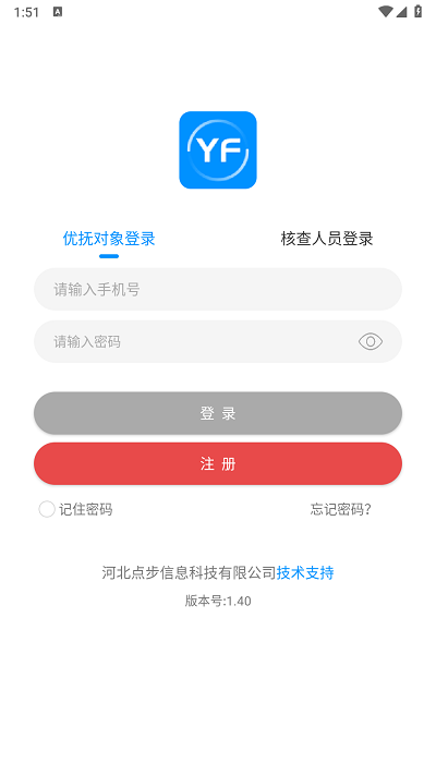 河北盐山优抚认证截图3
