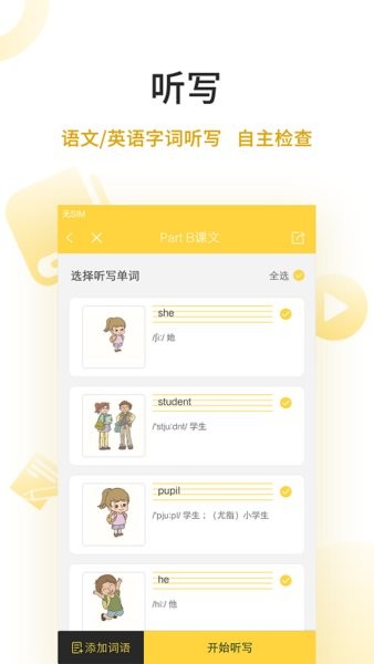 倍速点学app官方截图3