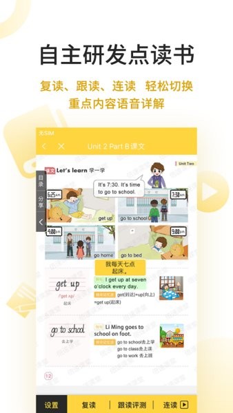 倍速点学app官方截图4