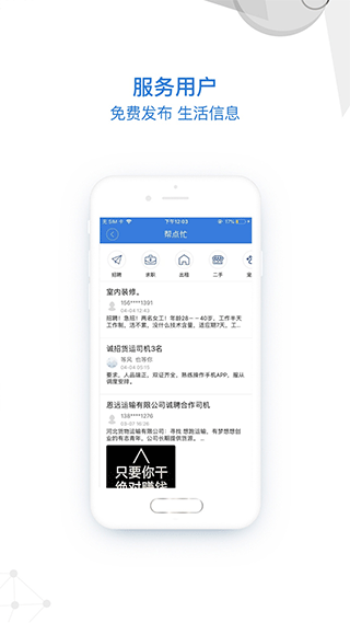 掌上邢台移动客户端截图3